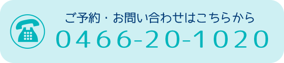 お問い合わせ・予約